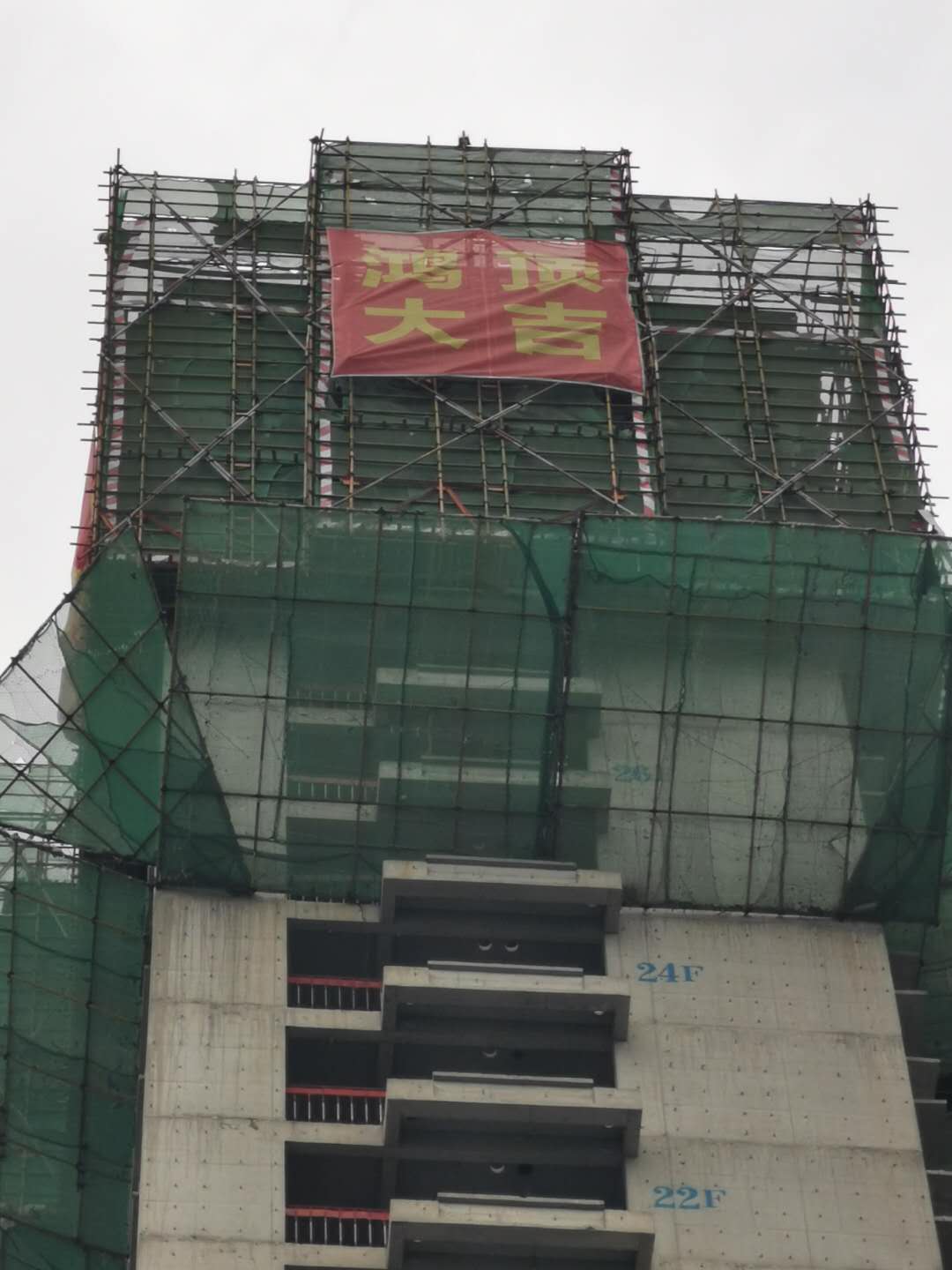 泰安天悦府福园项目鸿顶大吉