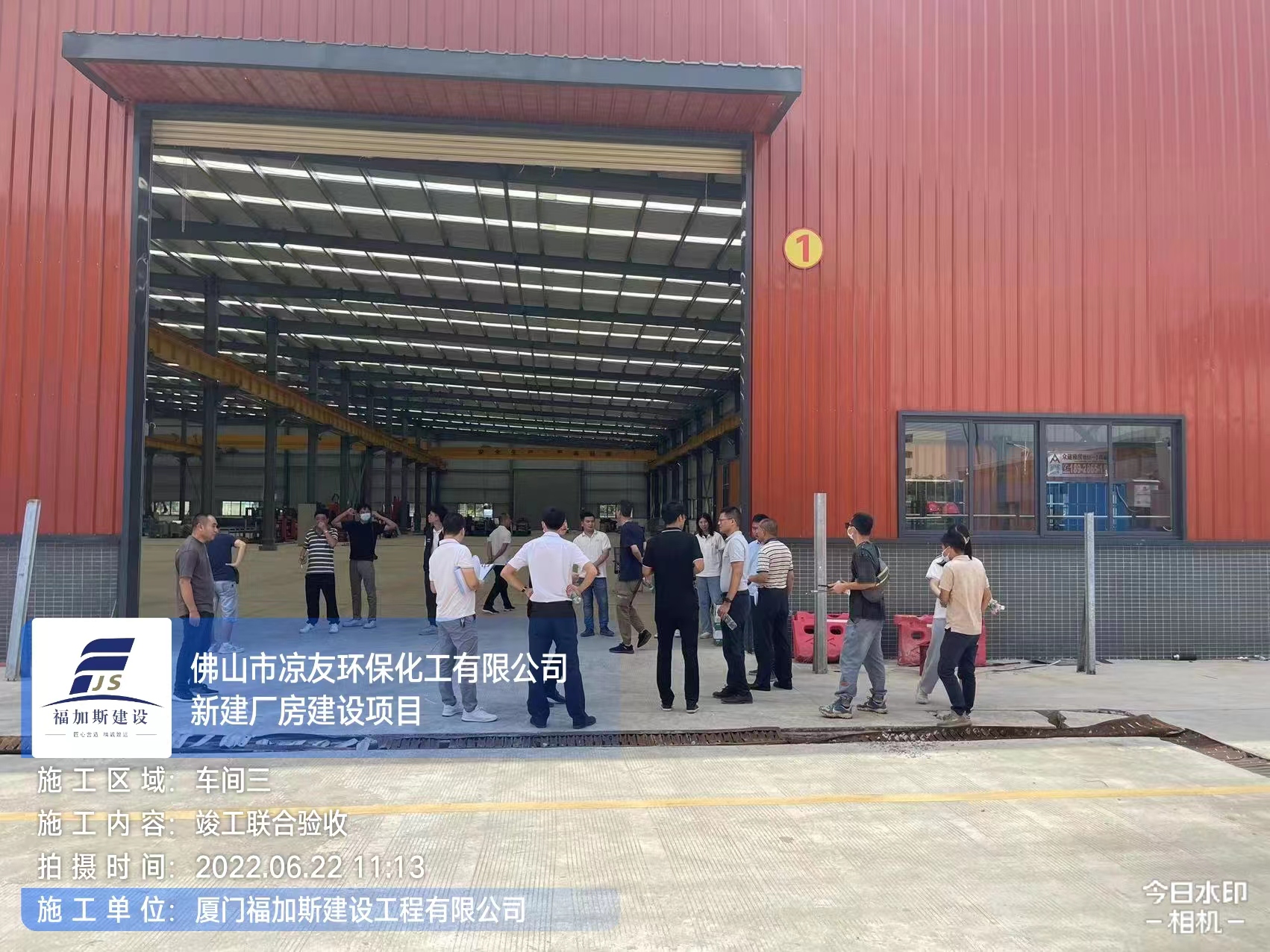 佛山市凉友化工新建厂房项目车间三竣工联合验收